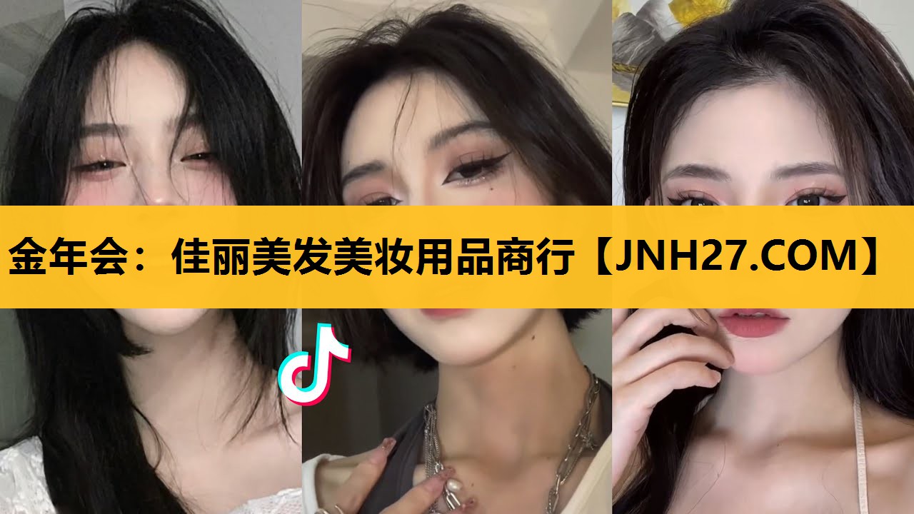 佳丽美发美妆用品商行