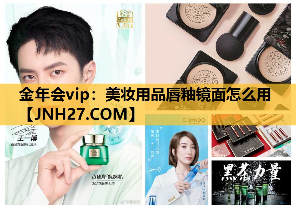 美妆用品唇釉镜面怎么用