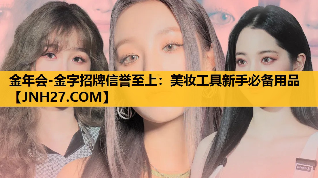 美妆工具新手必备用品