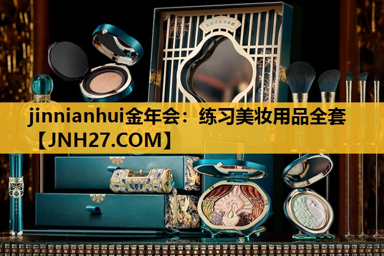 练习美妆用品全套