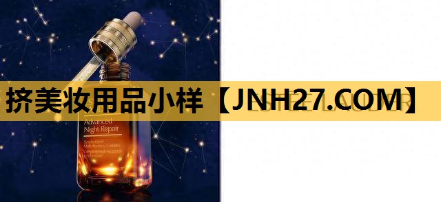 挤美妆用品小样