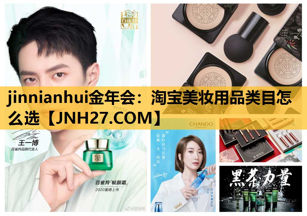 淘宝美妆用品类目怎么选