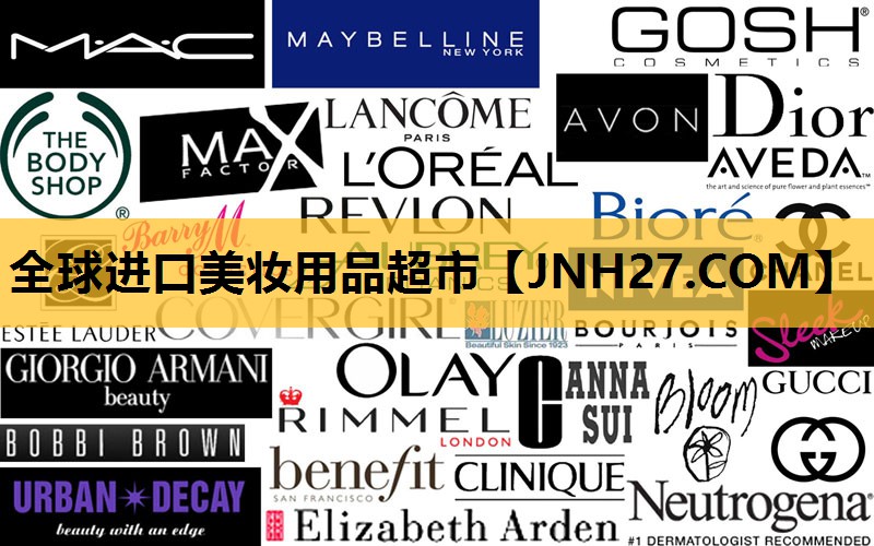 全球进口美妆用品超市