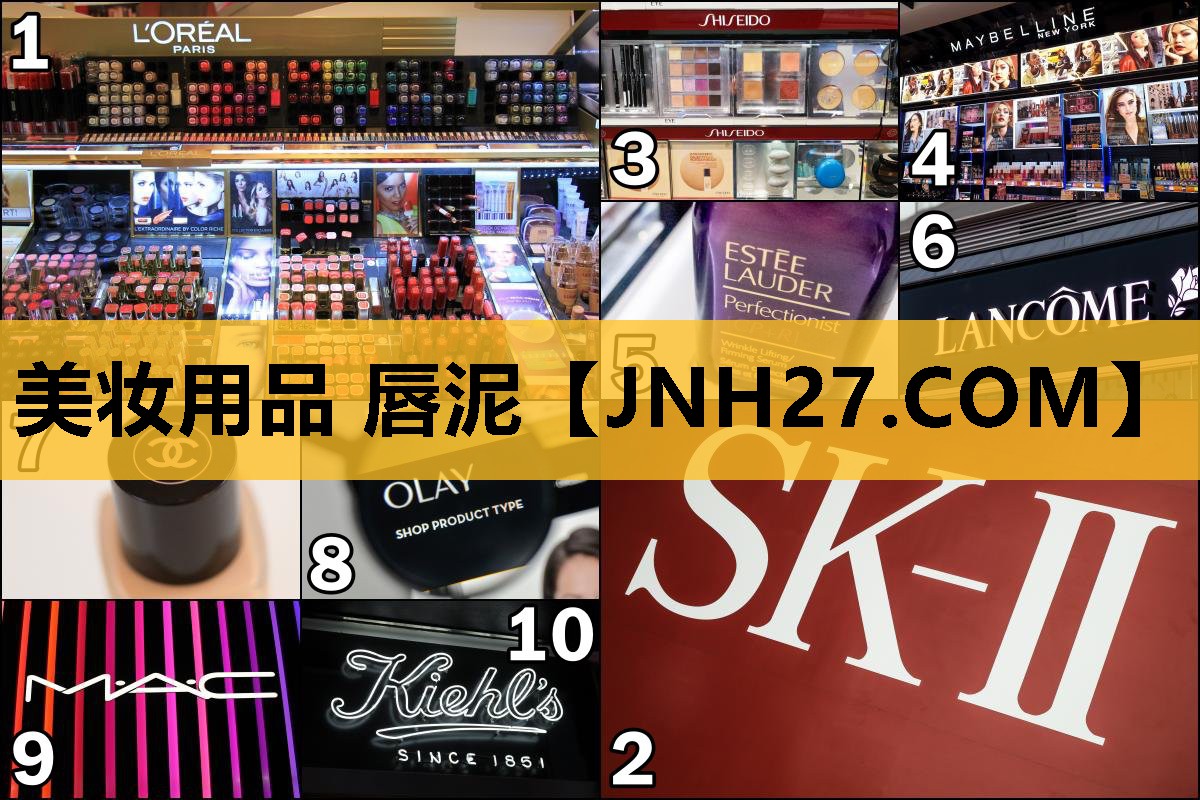 美妆用品 唇泥