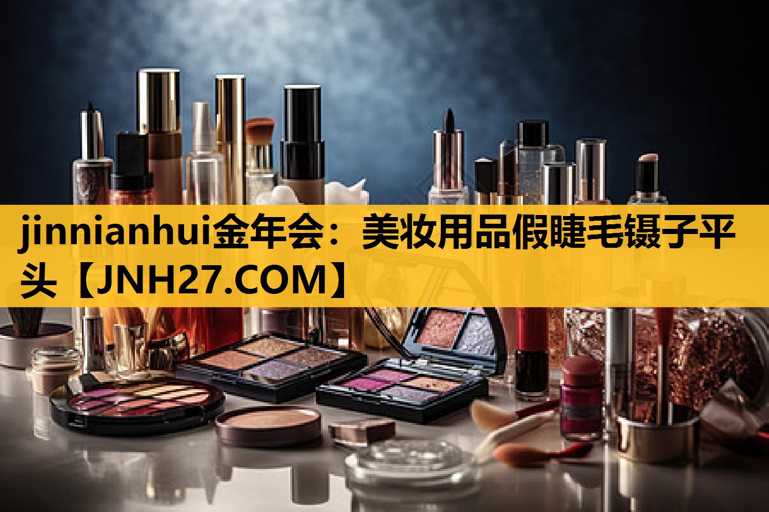 美妆用品假睫毛镊子平头