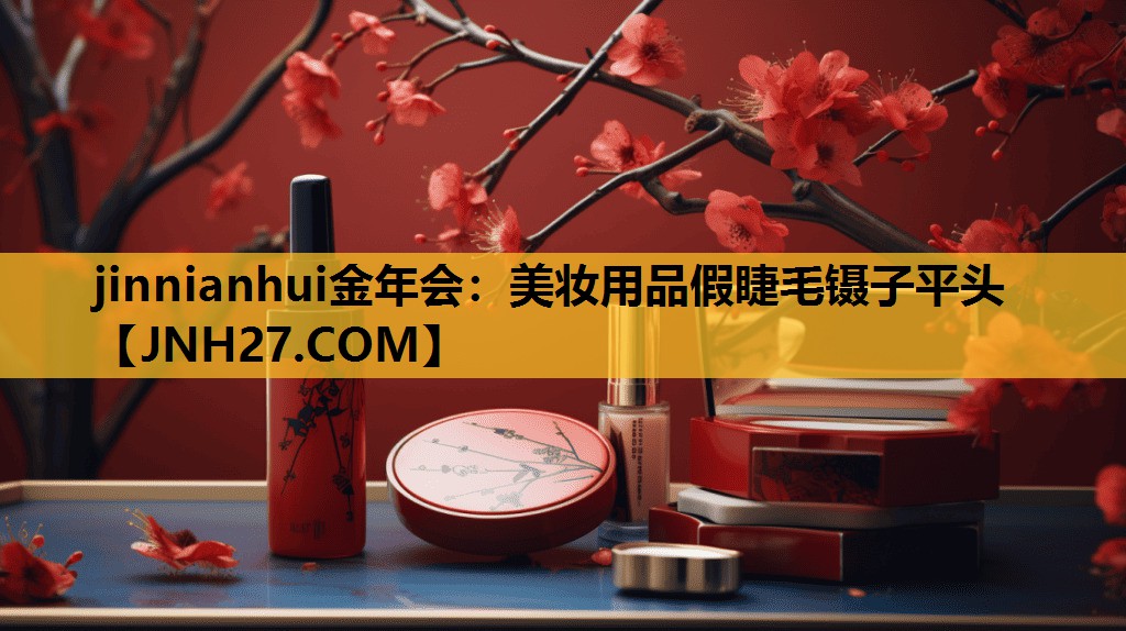 美妆用品假睫毛镊子平头